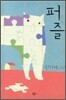 퍼즐