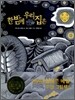한 밤에 우리집은