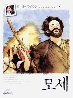 모세