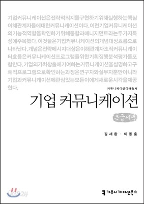 기업 커뮤니케이션 큰글씨책