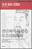 조조 읽는 CEO