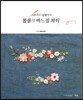 롤롤의 바느질 파티