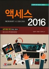 액세스 2016