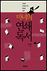 마녀의 연쇄 독서