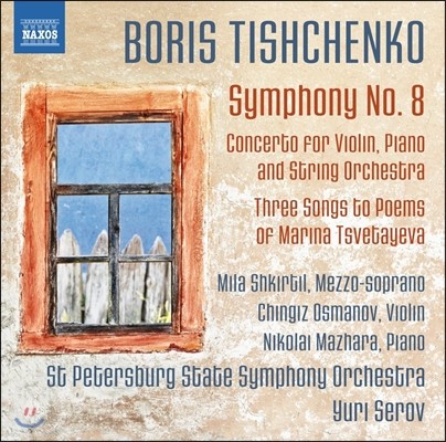 Yuri Serov 보리스 티쉬첸코: 교향곡 8번, 바이올린과 피아노 협주곡 (Boris Tishchenko: Symphony No.8, Concerto for Violin, Piano & String Orchestra) 유리 세로프, 상트 페테스부르크 오케스트라