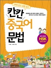 칸칸 중국어 문법