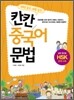 칸칸 중국어 문법