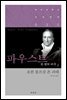 파우스트 2