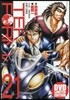 テラフォ-マ-ズ 21 アニメDVD同梱版