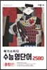 메가스터디 수능영단어 2580 종합편