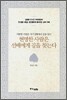현명한 사람은 선배에게 길을 찾는다
