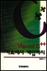 Visual C++ 기초에서 게임까지