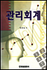 관리회계