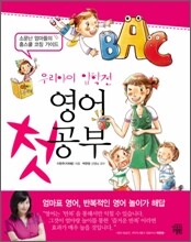 우리아이 입학전 영어 첫공부