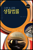 생활법률