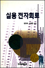 실용전자회로