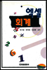 엑셀 회계