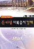 존 라일 사복음서 강해 2