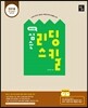 NEW 심슨 리딩스킬