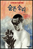 슬픈 승리