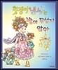 멋쟁이 낸시는 밤이 무섭지 않아