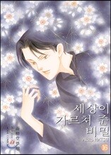 세상이 가르쳐 준 비밀 16