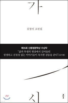 가시