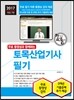 2017 토목산업기사 필기