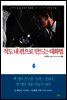 적도 내 편으로 만드는 대화법