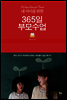 365일 부모수업