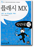 플래시 MX