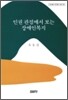 인권 관점에서 보는 장애인복지