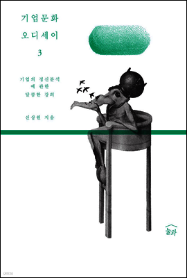 기업 문화 오디세이 3