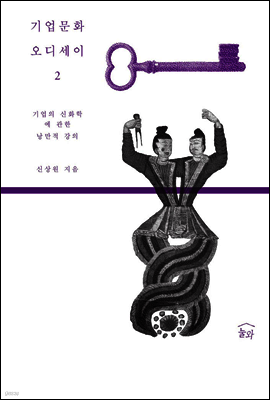 기업 문화 오디세이 2