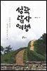 성곽 답사 여행