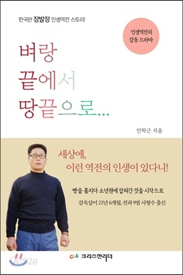 벼랑끝에서 땅끝으로