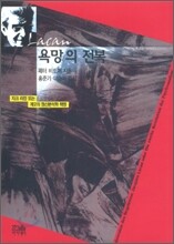 욕망의 전복