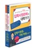 입학사정관제 입시전략 대비 시리즈 2권 세트