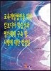 교육개발협력을 위한 캄보디아 학습성과 평가체제 구축 및 시행에 대한 컨설팅