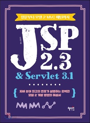 JSP 2.3 &amp; Servlet 3.1