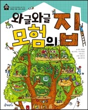 와글와글 모험의 집