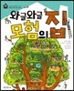 와글와글 모험의 집