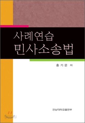 사례연습 민사소송법