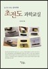 초전도 과학교실