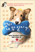 엄마 내 맘 알지?