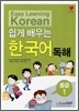 쉽게 배우는 한국어 독해 중급 1