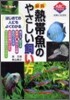 最新熱帶魚のやさしい飼い方