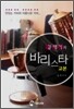 김대기의 바리스타 교본