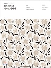 히사이시 조 피아노 컬렉션