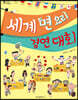 세계 면 요리 경연 대회